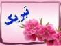 تبریک به اساتید محترم پژوهشگر نمونه پردیس علوم رفتاری