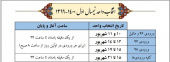 انتخاب واحد نیمسال اول ۱۴۰۰-۱۳۹۹