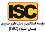 برگزاری کارگاههای مجازی مؤسسه استنادی و پایش علم و فناوری جهان اسلام (ISC)