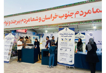 روایت توانمندی‌های فناورانه دانشگاه بیرجند در نمایشگاه دومین کنگره ملی ۲۴۰۰ شهید خراسان جنوبی