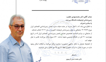 عضو هیأت علمی دانشگاه به عنوان زمین‌شناس فرهیخته کشور در سال ۱۴۰۴ انتخاب شد