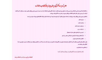 اطلاعیه ثبت و به‌روزرسانی پست الکترونیکی در سامانه آذرسا
