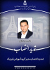 تمدید انتصاب مدیر گروه آموزشی فیزیک