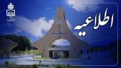 اعلام زمان فرآیند برگزاری آزمون سراسری سال ۱۴۰۴ (نوبت دوم) و حضور در حوزۀ برگزاری