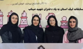 تیم شطرنج دانشجویان دختر دانشگاه بیرجند بر سکوی قهرمانی لیگ دسته یک استان ایستاد