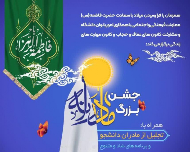 جشن بزرگ مادرانه