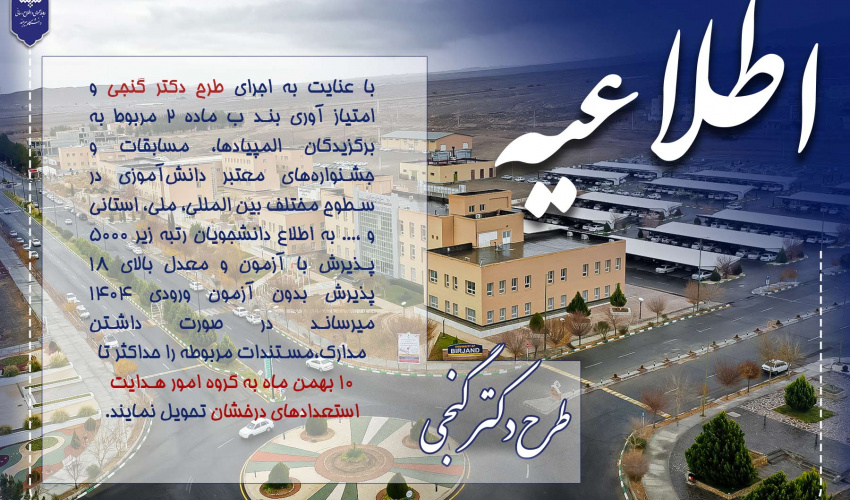 اعلام فراخوان تحویل مدارک برگزیدگان المپیادها، مسابقات و جشنواره‌های معتبر دانش‌آموزی