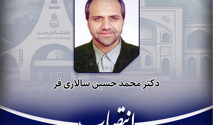 انتصاب معاون فرهنگی و اجتماعی دانشگاه بیرجند