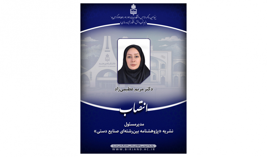 مدیرمسئول نشریه «پژوهشنامه بین‌رشته‌ای صنایع دستی» منصوب شد